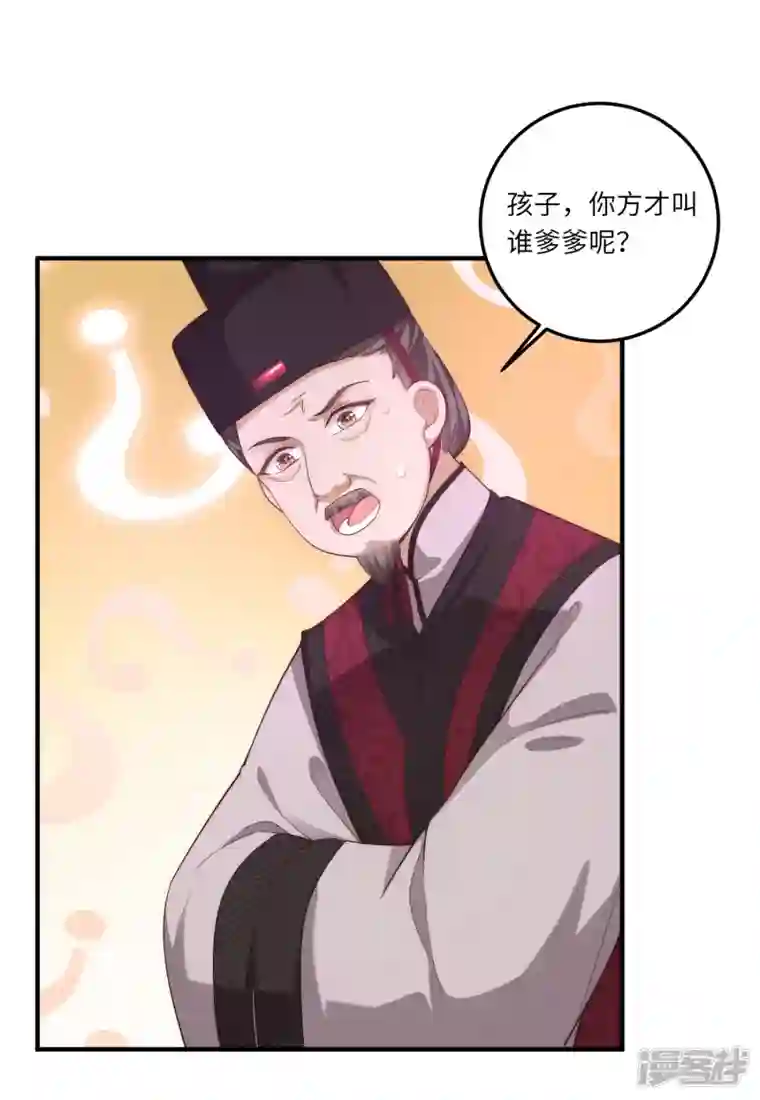 团宠公主三岁半第2话 你爹爹是个大猪蹄子