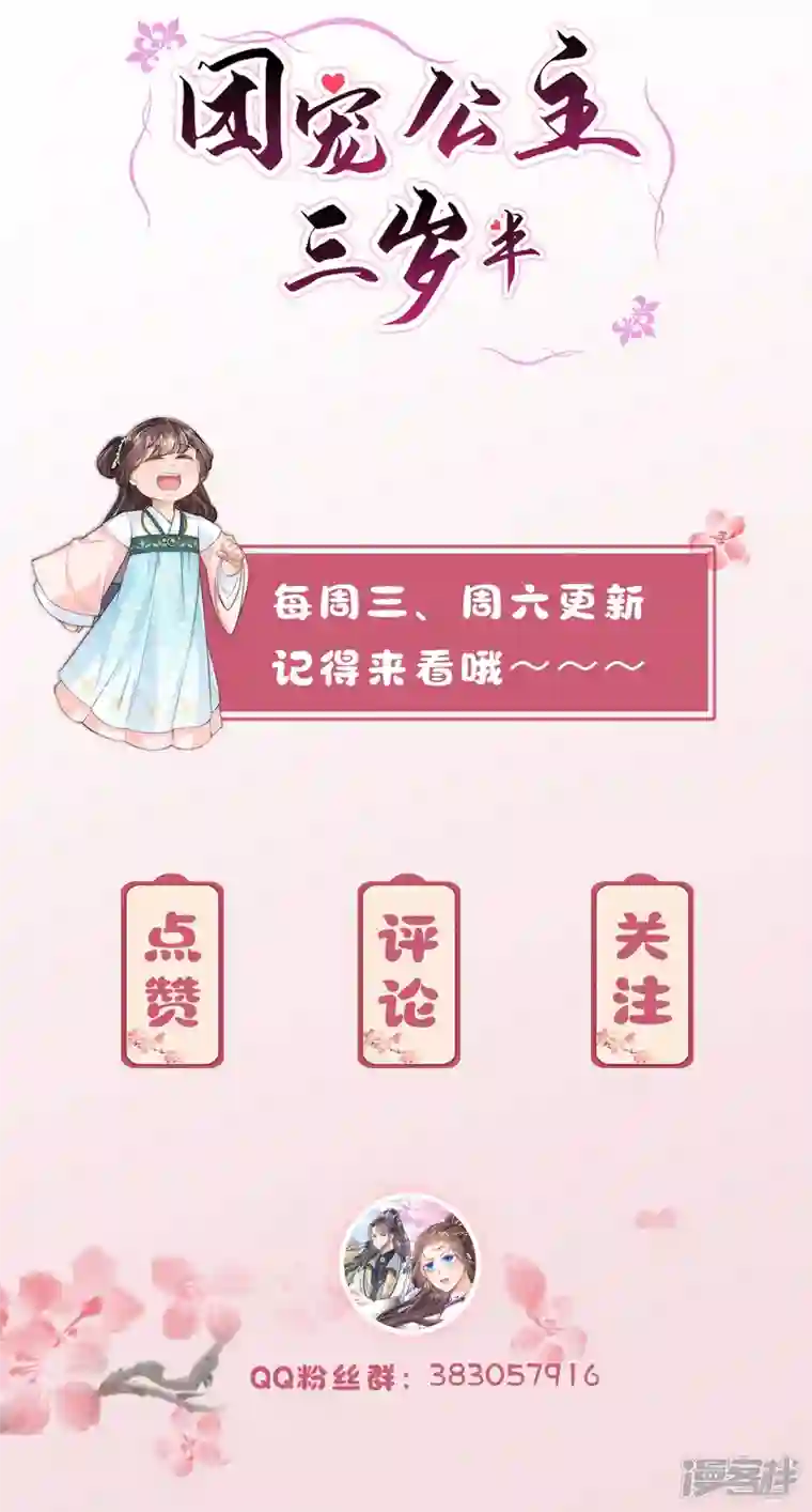 团宠公主三岁半第2话 你爹爹是个大猪蹄子