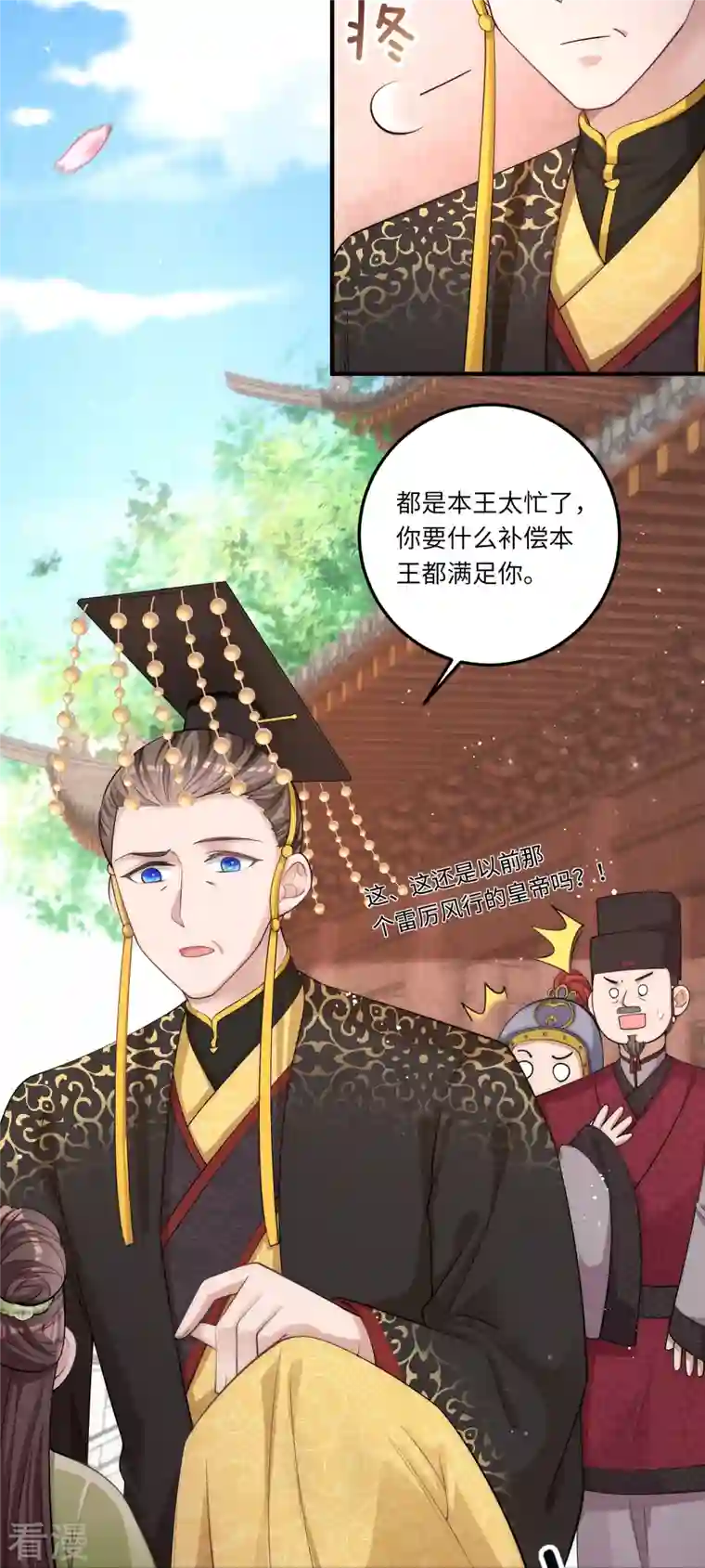 团宠公主三岁半第3话 皇帝老爹长得挺帅的！