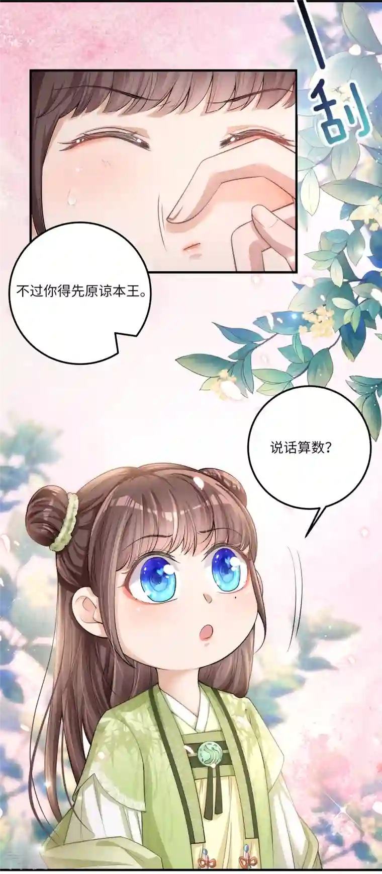 团宠公主三岁半第3话 皇帝老爹长得挺帅的！