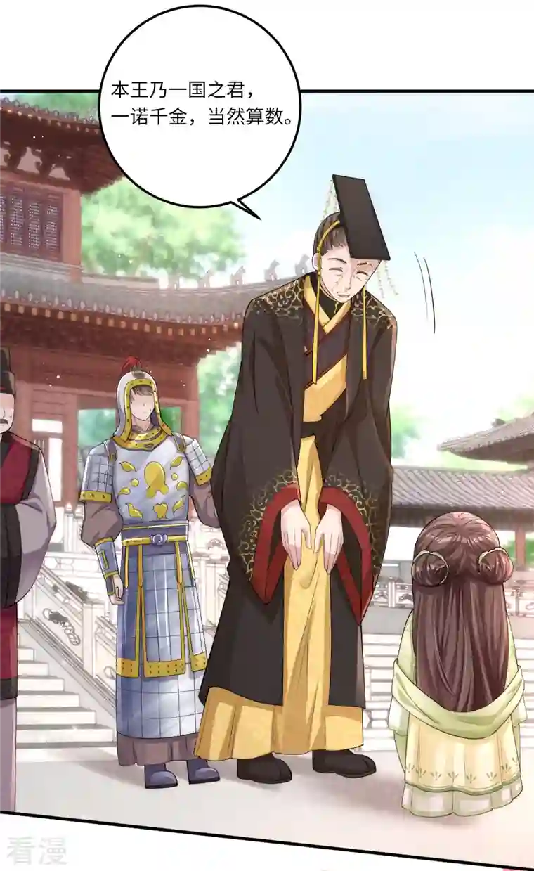 团宠公主三岁半第3话 皇帝老爹长得挺帅的！