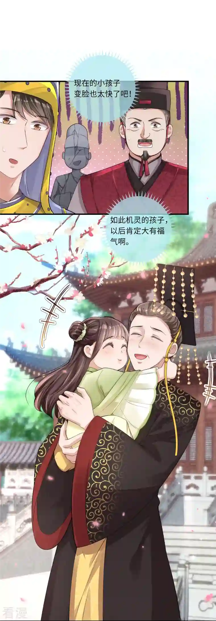 团宠公主三岁半第3话 皇帝老爹长得挺帅的！