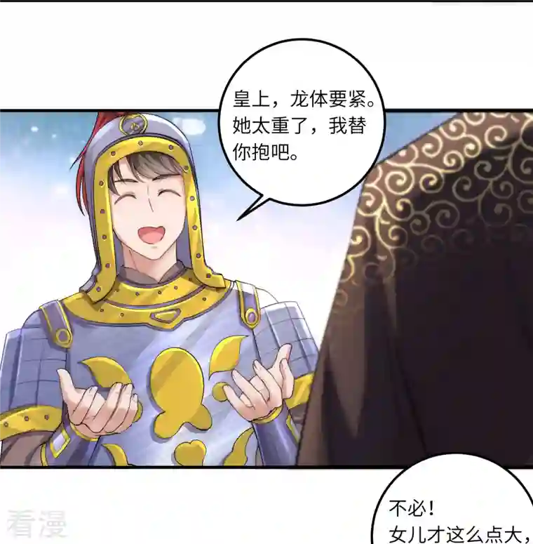 团宠公主三岁半第3话 皇帝老爹长得挺帅的！