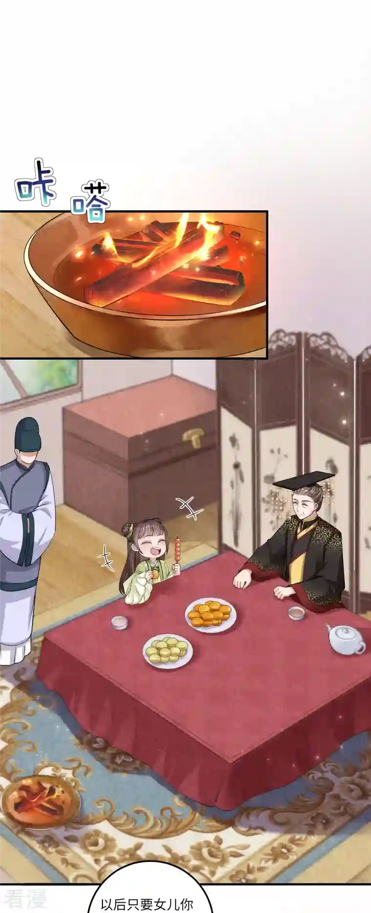 团宠公主三岁半第3话 皇帝老爹长得挺帅的！
