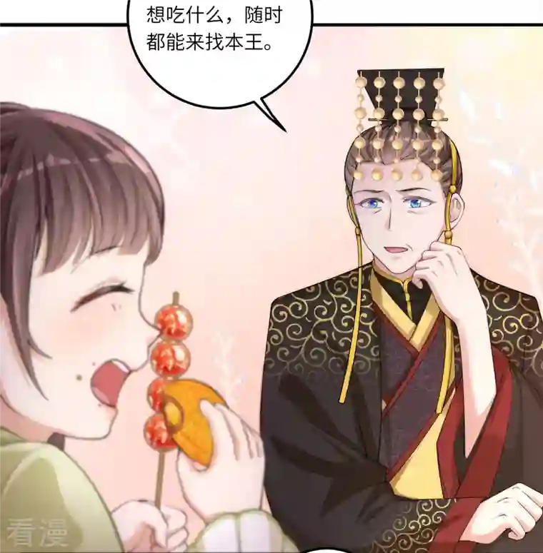 团宠公主三岁半第3话 皇帝老爹长得挺帅的！