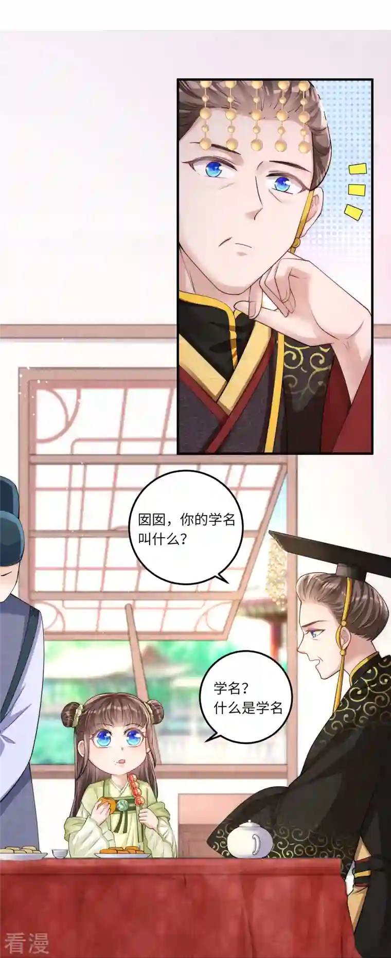 团宠公主三岁半第3话 皇帝老爹长得挺帅的！