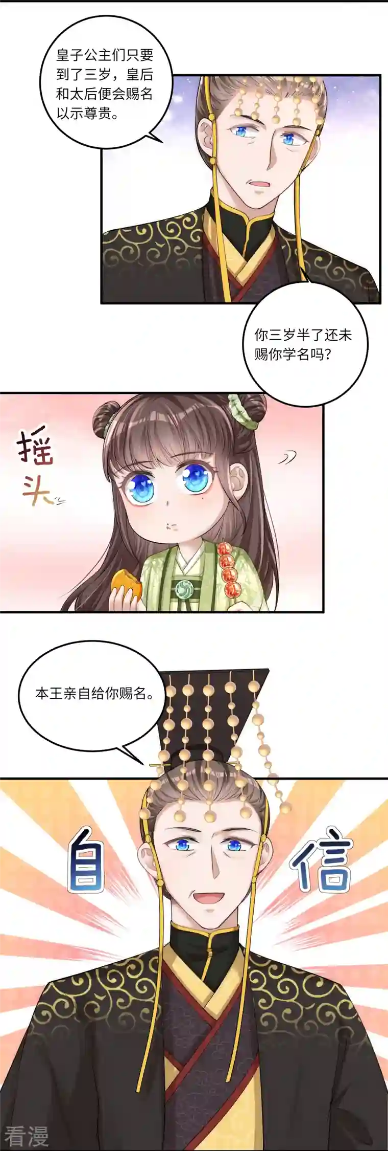 团宠公主三岁半第3话 皇帝老爹长得挺帅的！