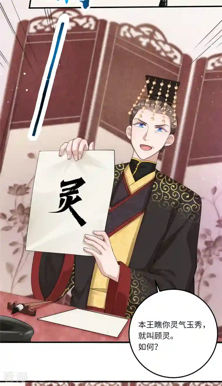 团宠公主三岁半第3话 皇帝老爹长得挺帅的！