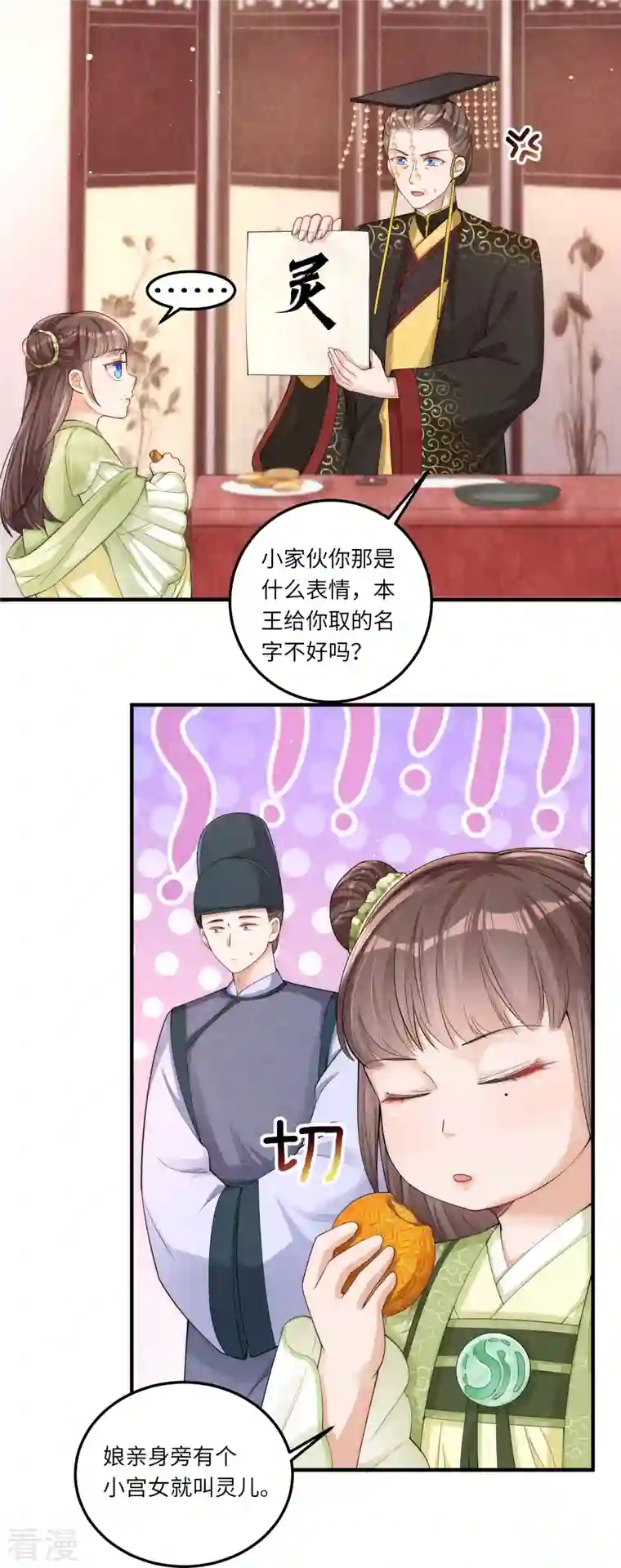 团宠公主三岁半第3话 皇帝老爹长得挺帅的！