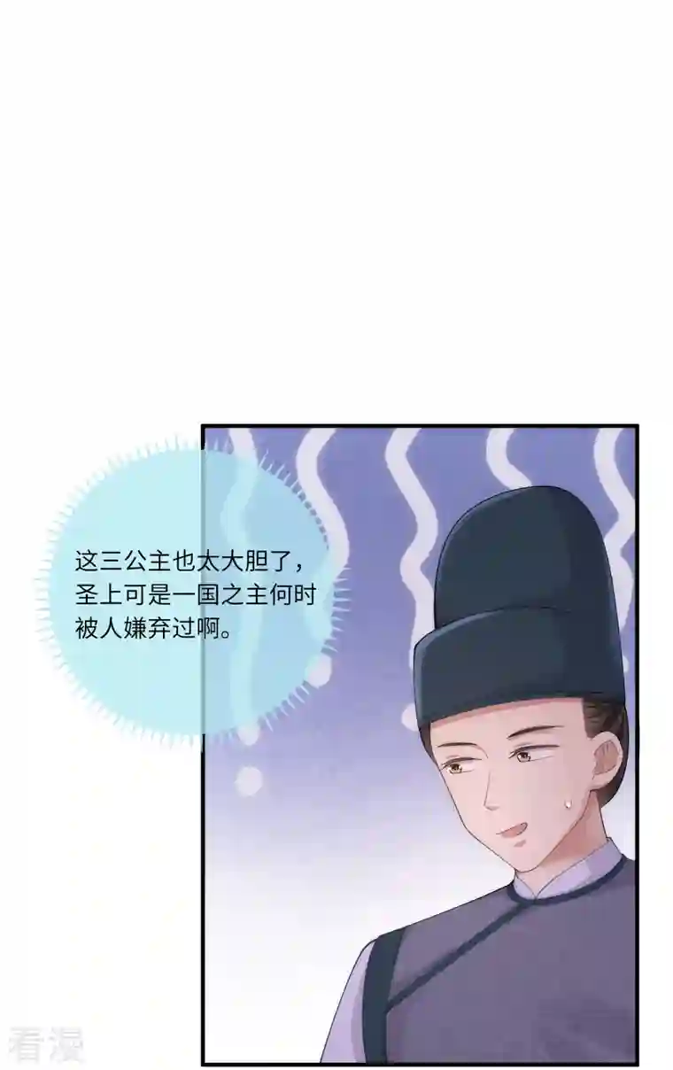 团宠公主三岁半第3话 皇帝老爹长得挺帅的！