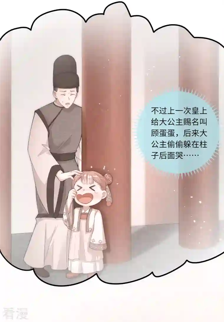 团宠公主三岁半第3话 皇帝老爹长得挺帅的！