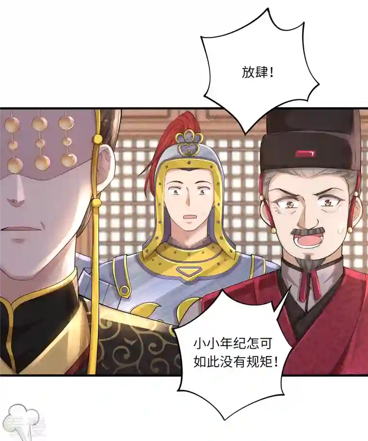 团宠公主三岁半第3话 皇帝老爹长得挺帅的！