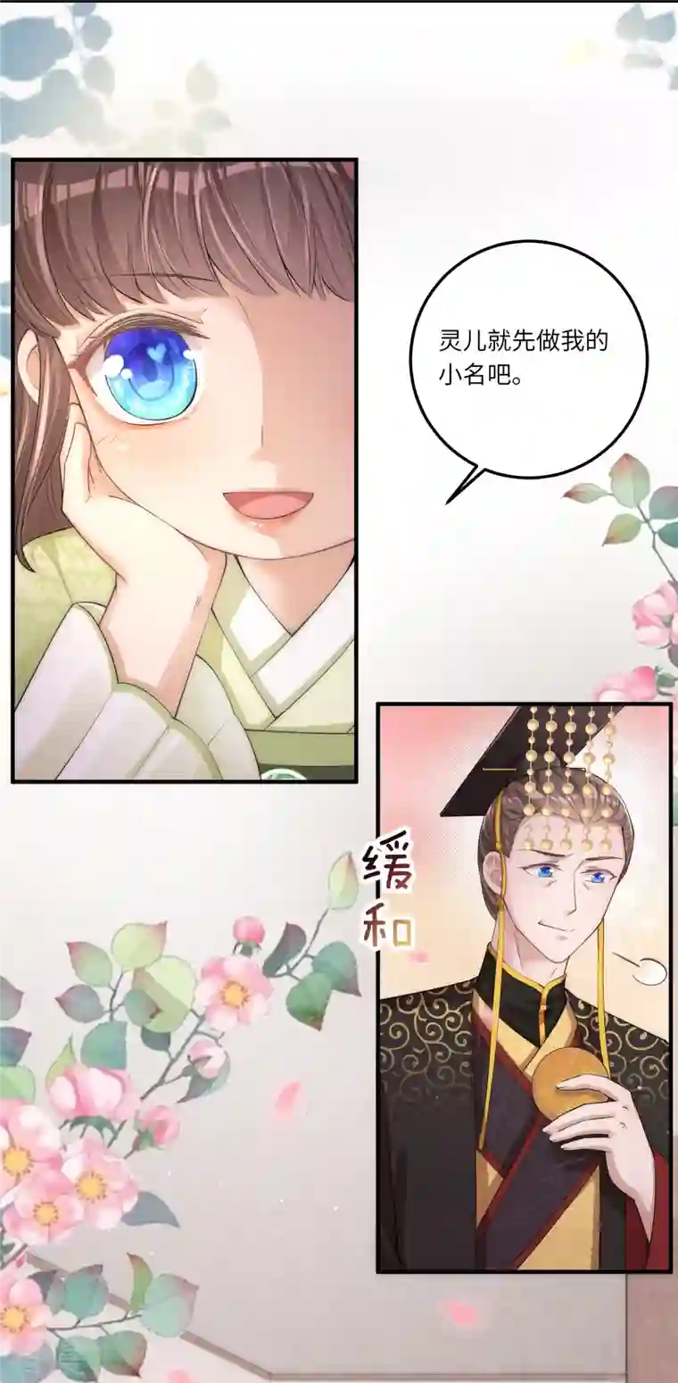 团宠公主三岁半第3话 皇帝老爹长得挺帅的！