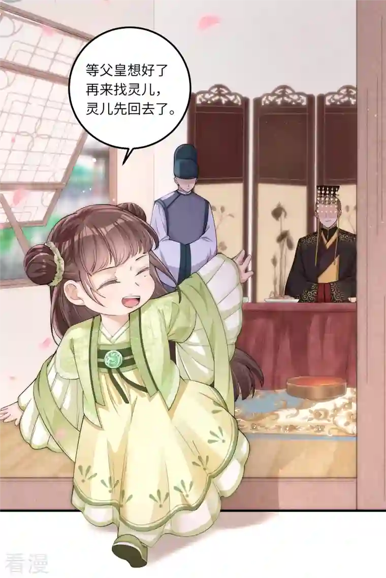 团宠公主三岁半第3话 皇帝老爹长得挺帅的！