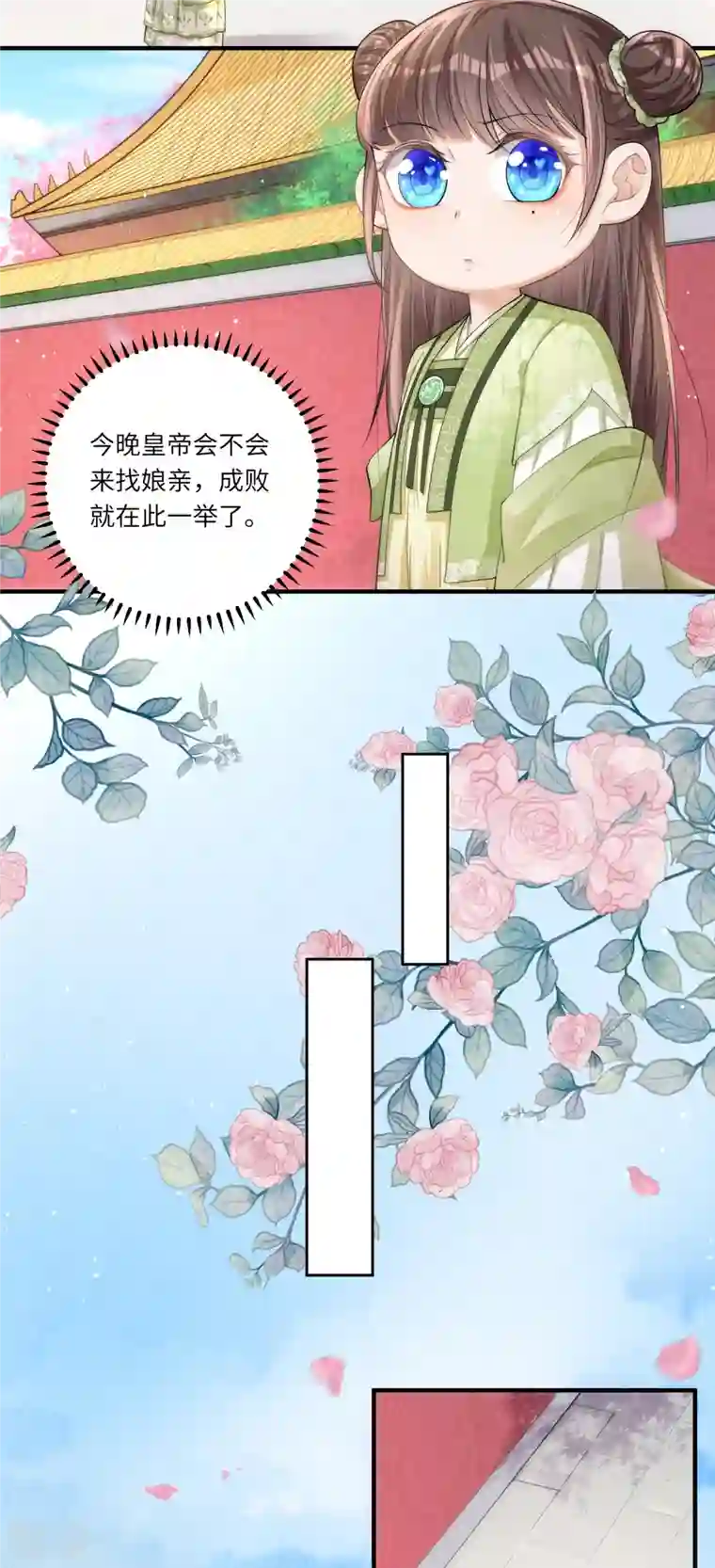 团宠公主三岁半第3话 皇帝老爹长得挺帅的！