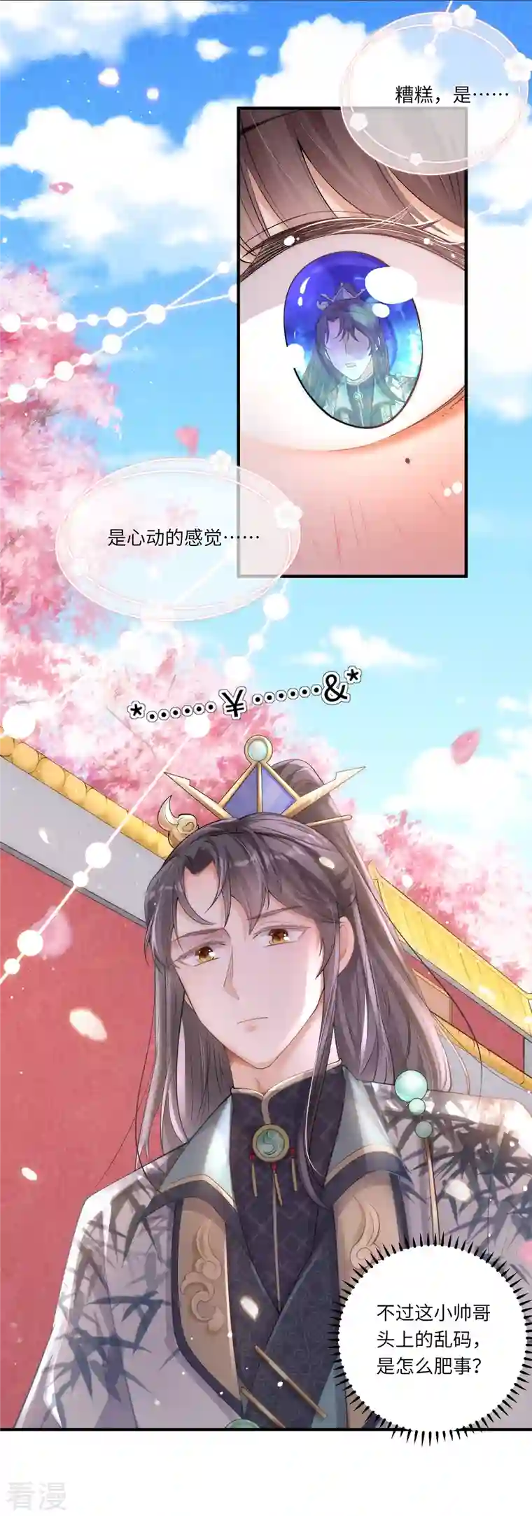 团宠公主三岁半第3话 皇帝老爹长得挺帅的！