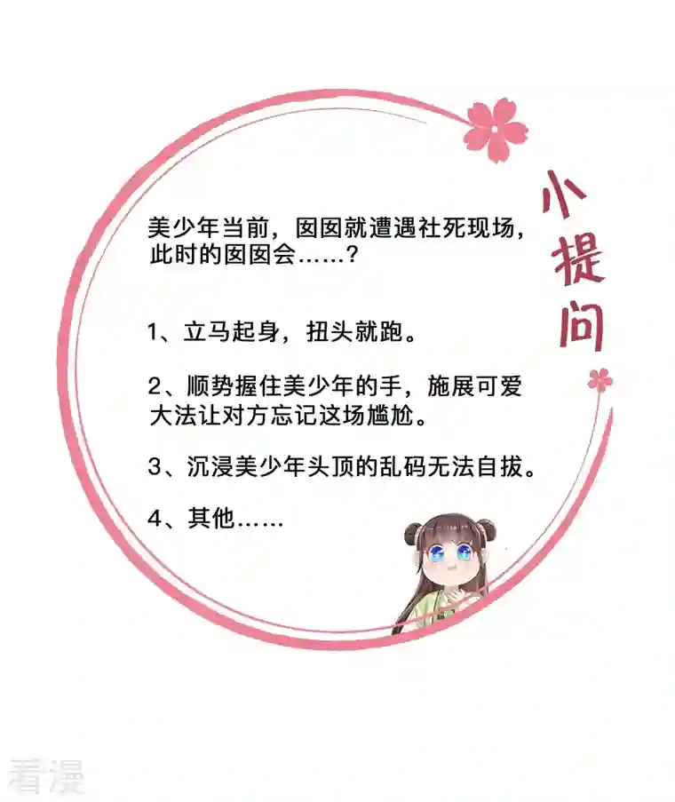 团宠公主三岁半第3话 皇帝老爹长得挺帅的！