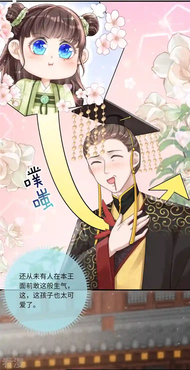 团宠公主三岁半第3话 皇帝老爹长得挺帅的！