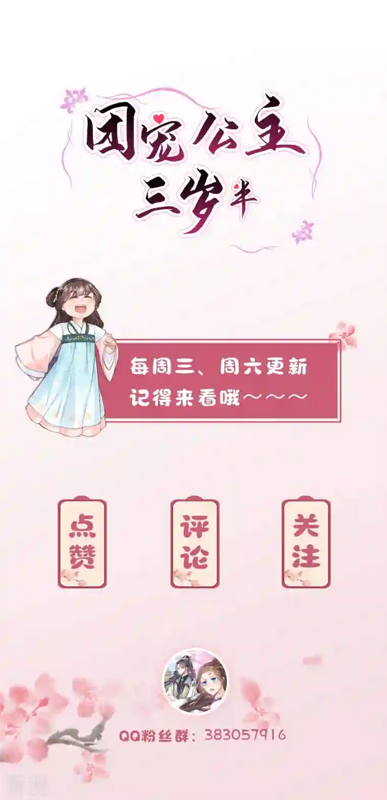 团宠公主三岁半第3话 皇帝老爹长得挺帅的！