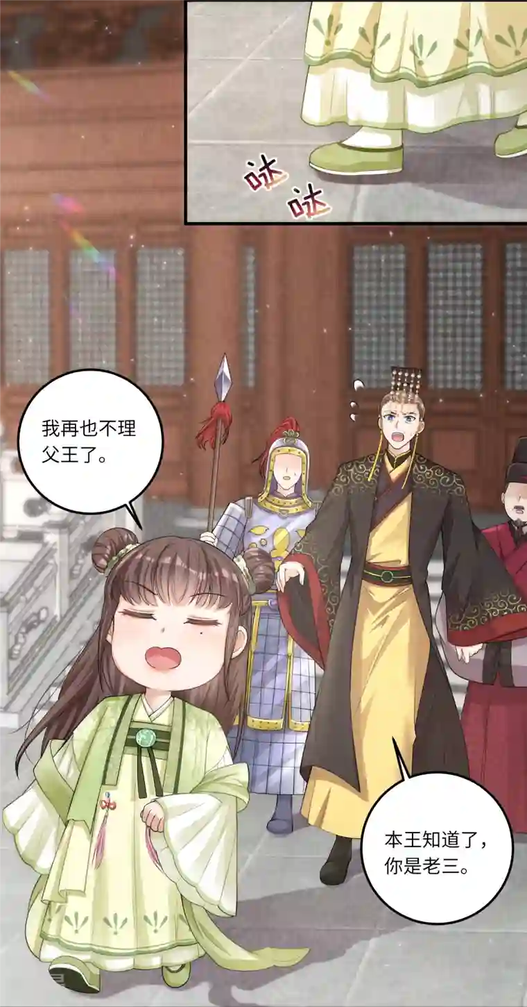 团宠公主三岁半第3话 皇帝老爹长得挺帅的！