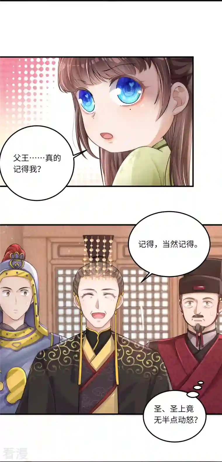 团宠公主三岁半第3话 皇帝老爹长得挺帅的！