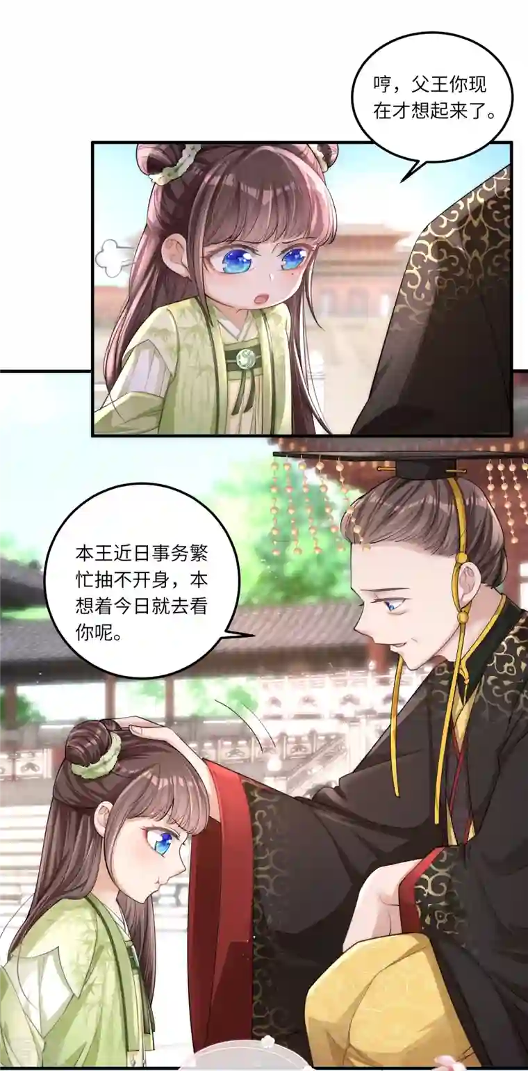 团宠公主三岁半第3话 皇帝老爹长得挺帅的！