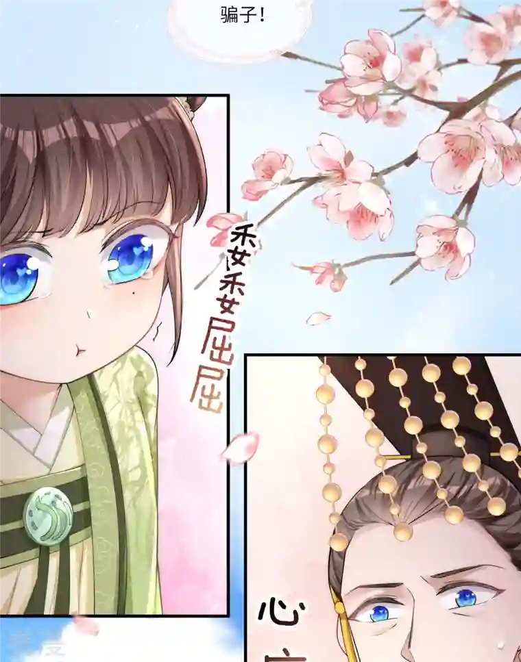 团宠公主三岁半第3话 皇帝老爹长得挺帅的！