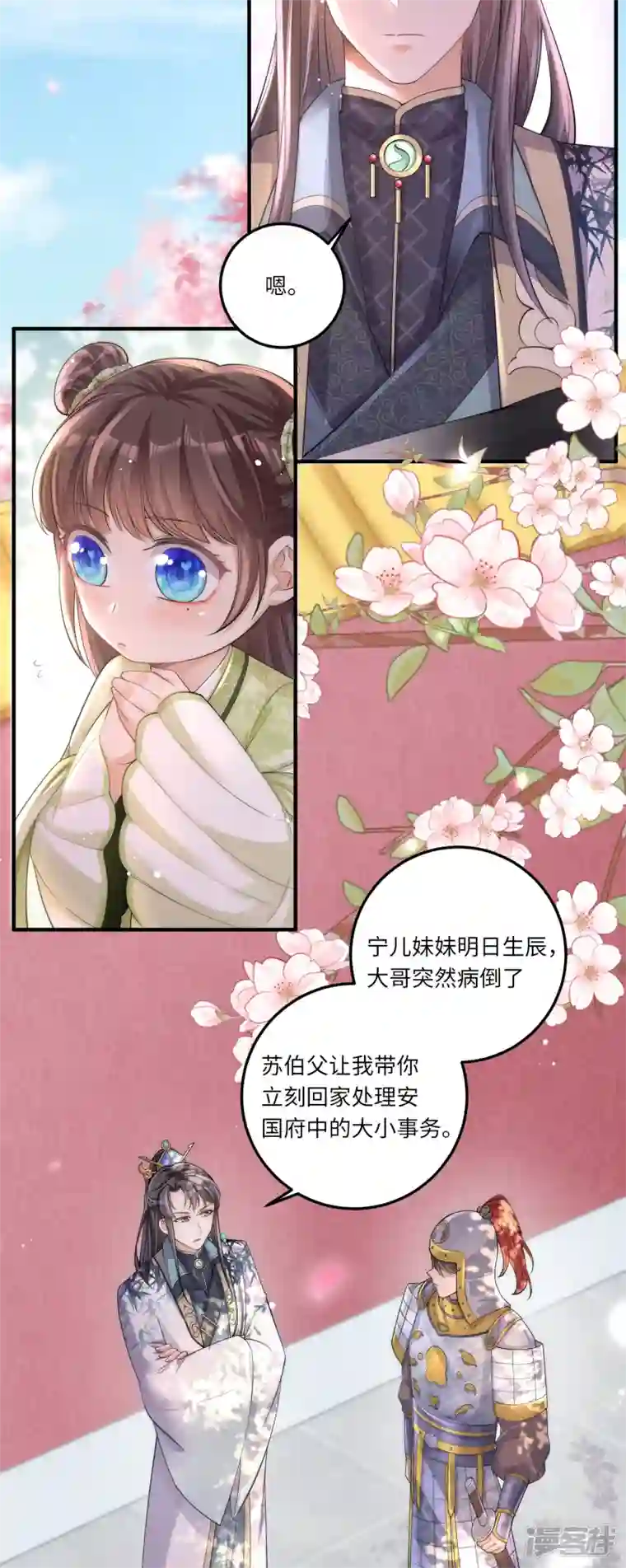 团宠公主三岁半第4话 宫中惊现美少年