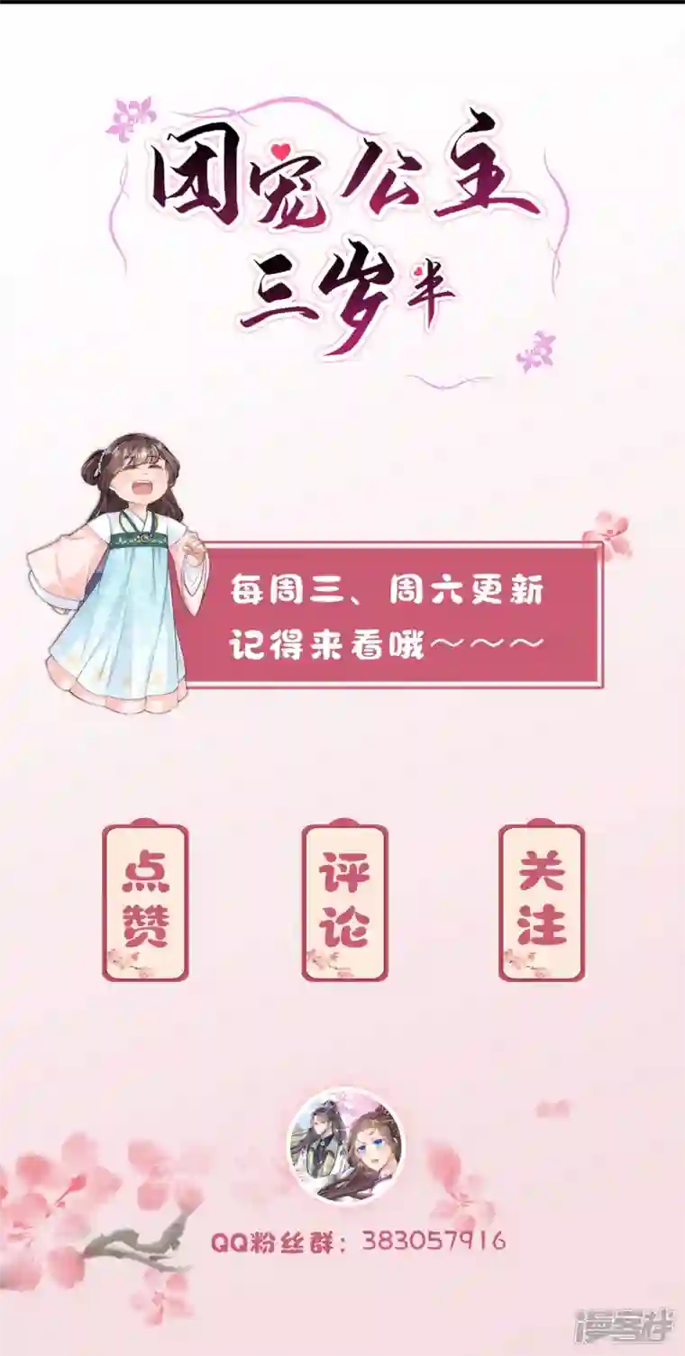 团宠公主三岁半第4话 宫中惊现美少年