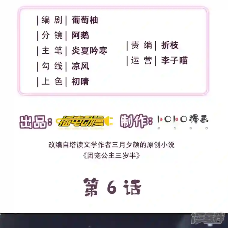 团宠公主三岁半第6话 爹爹化身女儿奴