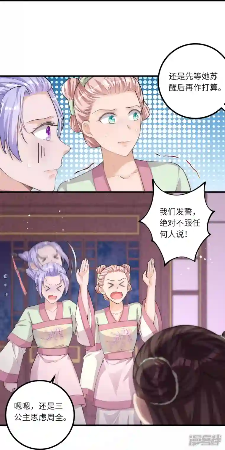 团宠公主三岁半第6话 爹爹化身女儿奴