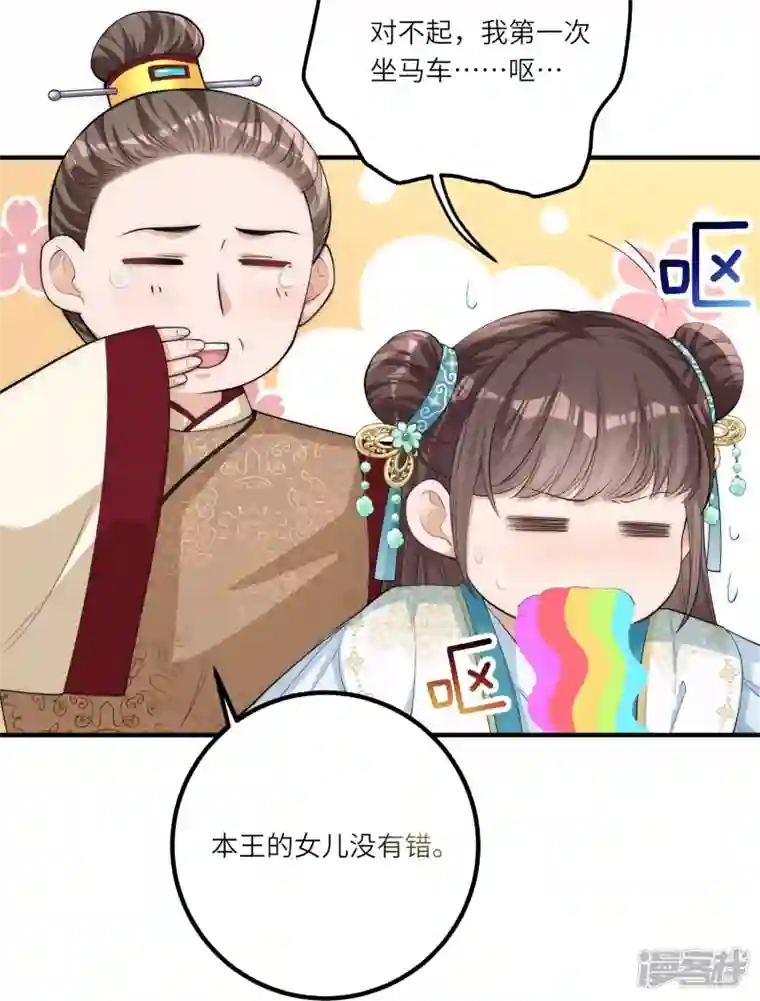 团宠公主三岁半第6话 爹爹化身女儿奴