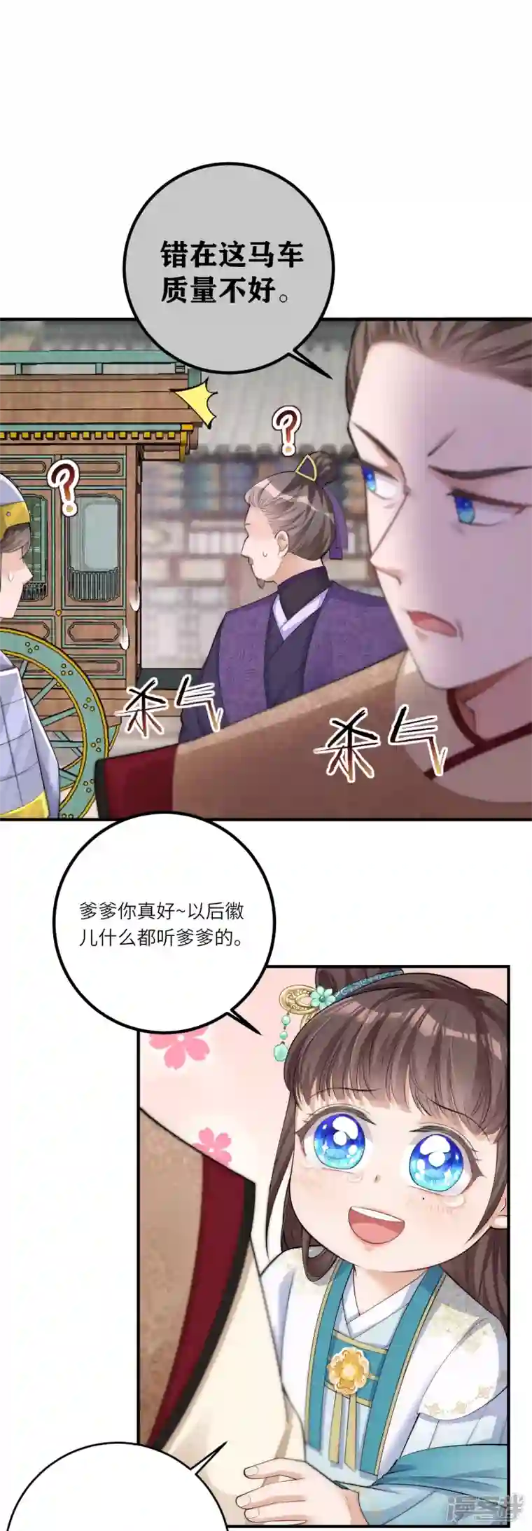 团宠公主三岁半第6话 爹爹化身女儿奴