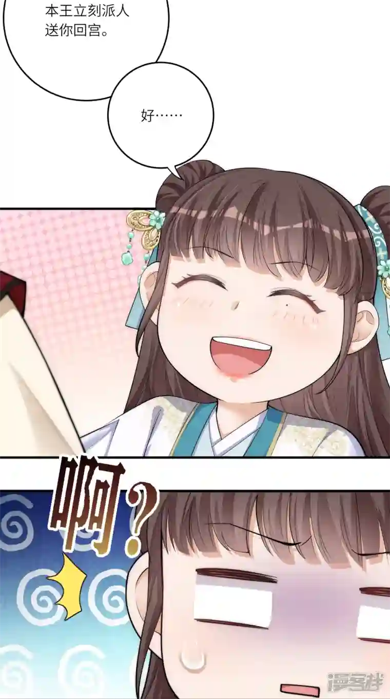 团宠公主三岁半第6话 爹爹化身女儿奴