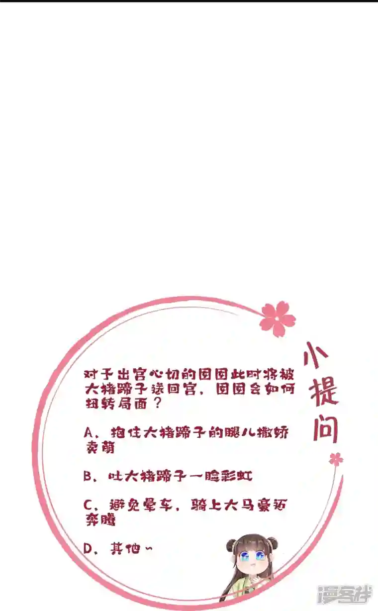 团宠公主三岁半第6话 爹爹化身女儿奴