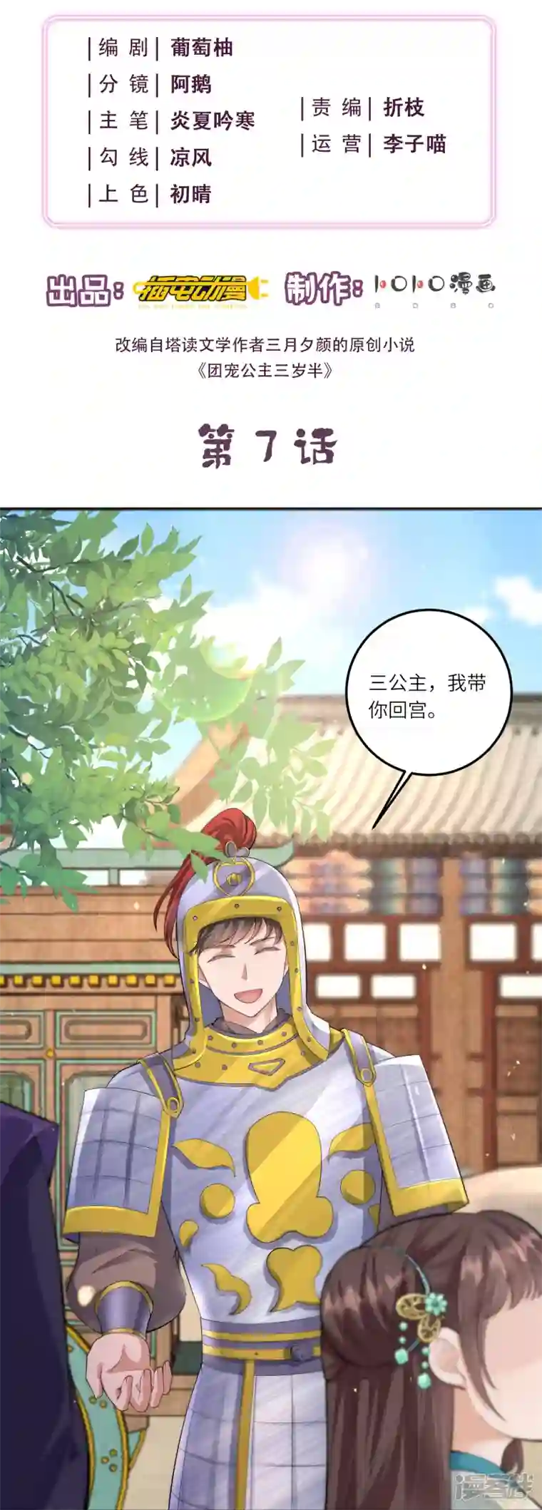 团宠公主三岁半第7话 钱钱全都飞走啦
