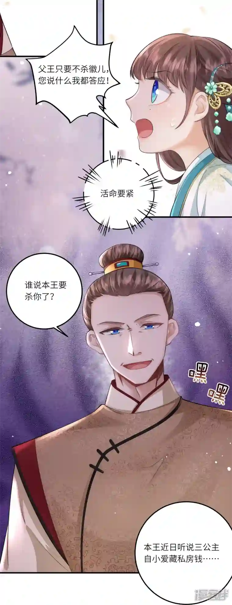 团宠公主三岁半第7话 钱钱全都飞走啦