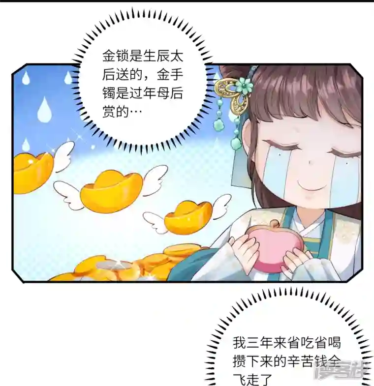 团宠公主三岁半第7话 钱钱全都飞走啦