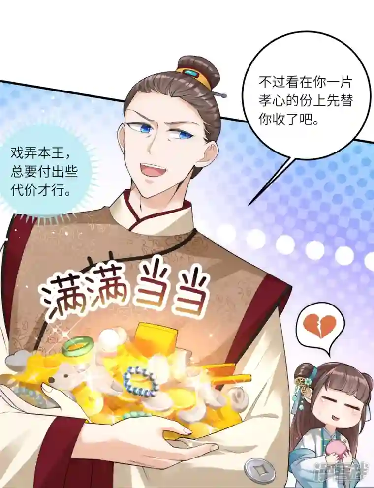 团宠公主三岁半第7话 钱钱全都飞走啦