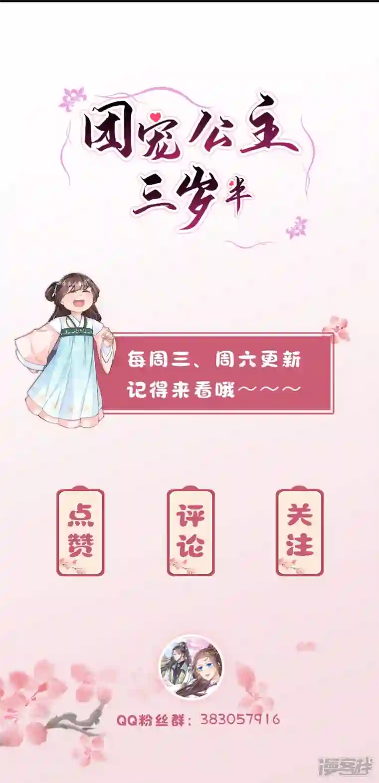 团宠公主三岁半第7话 钱钱全都飞走啦