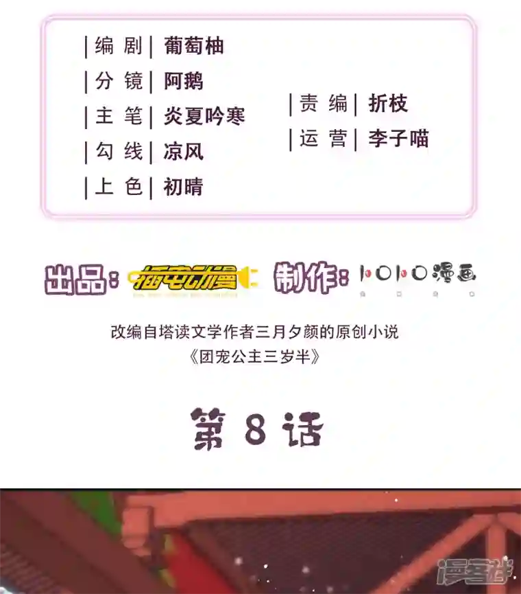团宠公主三岁半第8话 小绿茶上线碰瓷