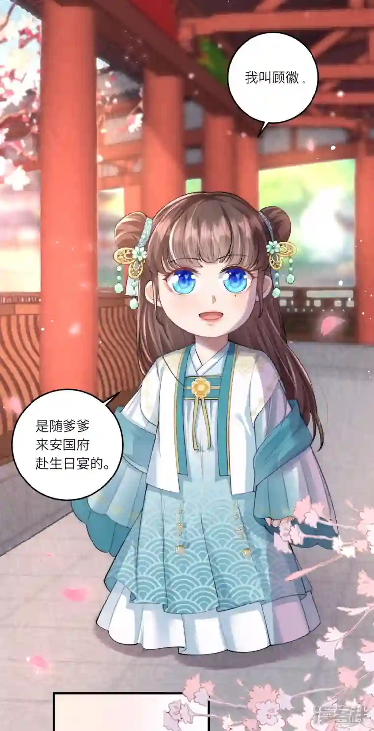 团宠公主三岁半第8话 小绿茶上线碰瓷