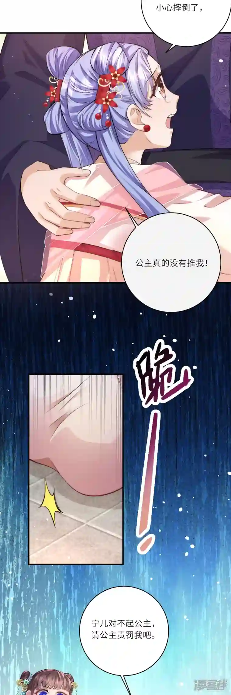 团宠公主三岁半第8话 小绿茶上线碰瓷