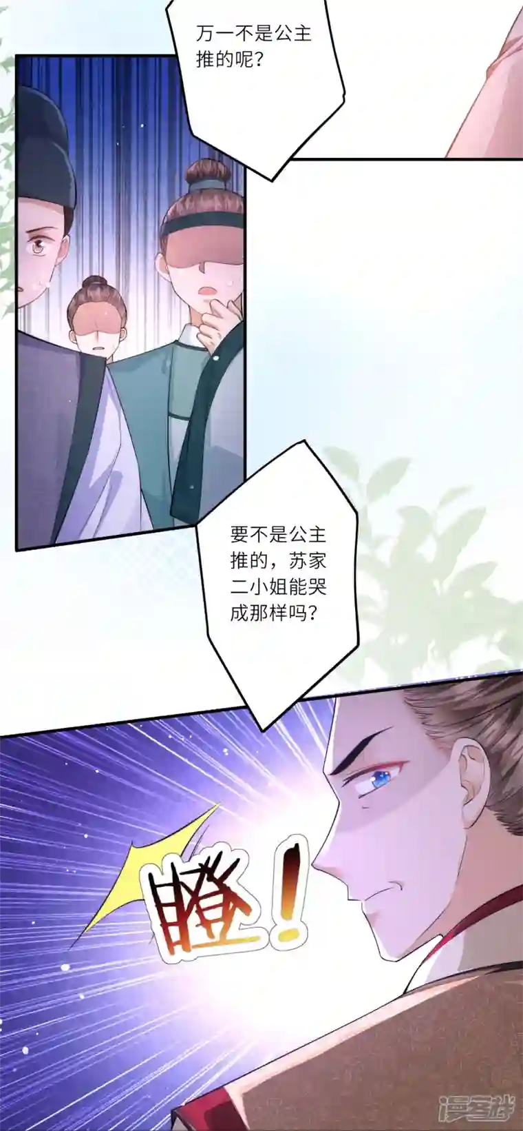 团宠公主三岁半第8话 小绿茶上线碰瓷