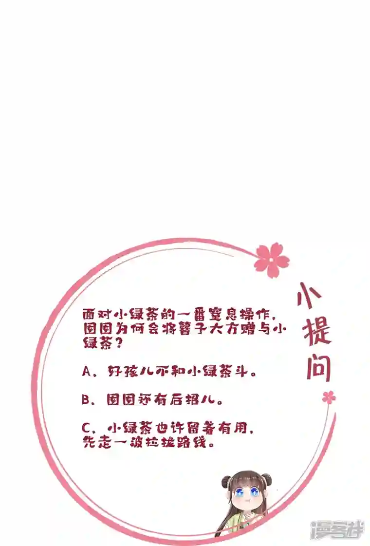 团宠公主三岁半第8话 小绿茶上线碰瓷