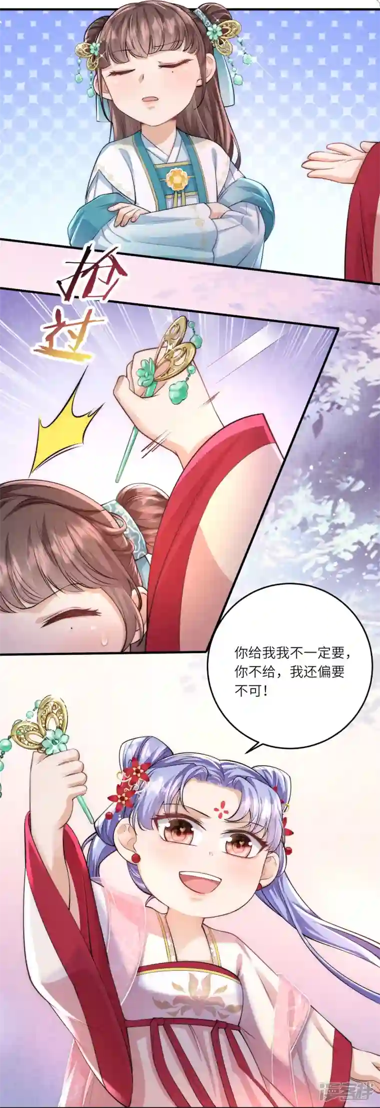 团宠公主三岁半第8话 小绿茶上线碰瓷
