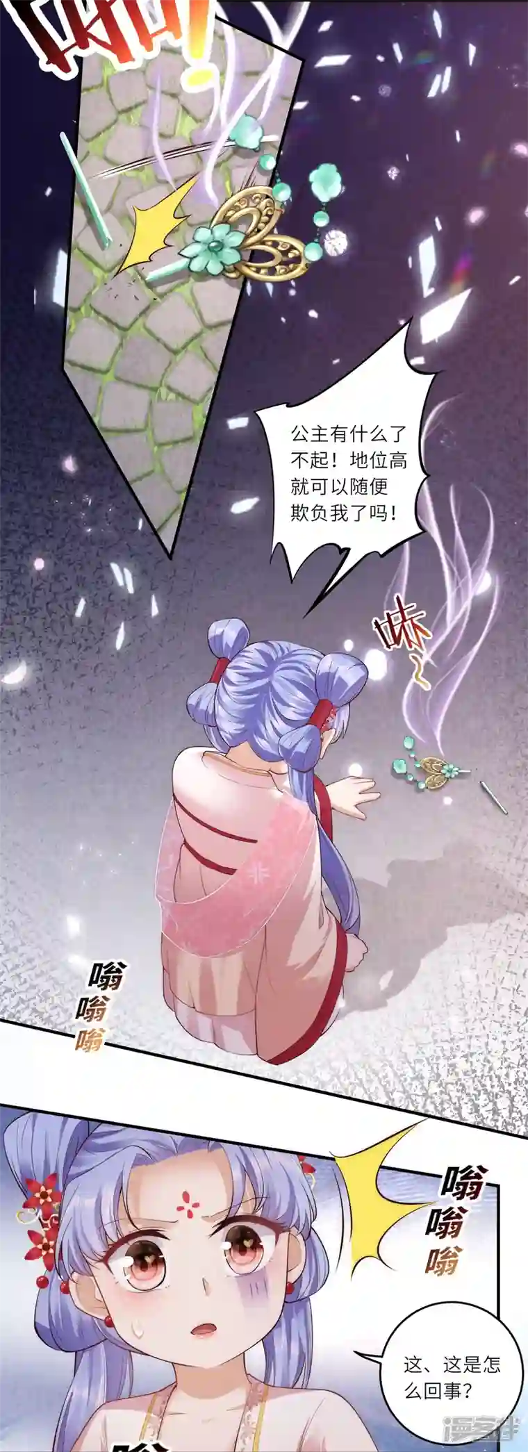 团宠公主三岁半第9话 花钱买个教训吧