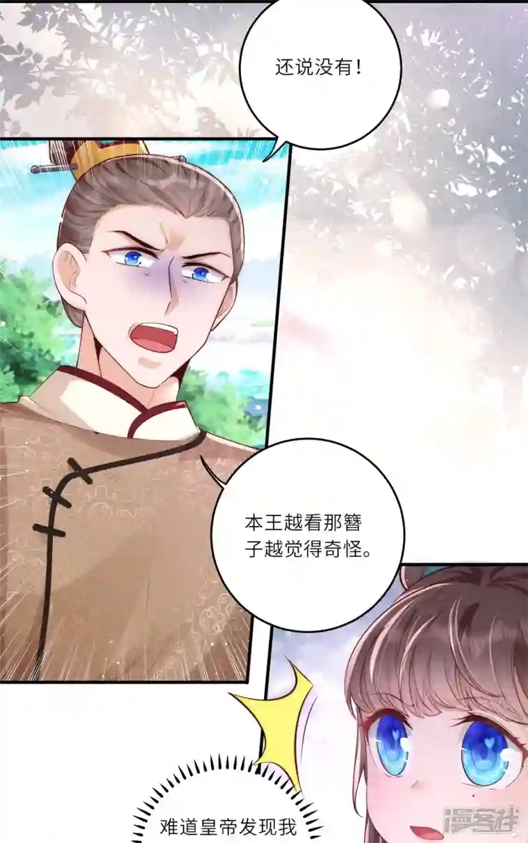 团宠公主三岁半第9话 花钱买个教训吧