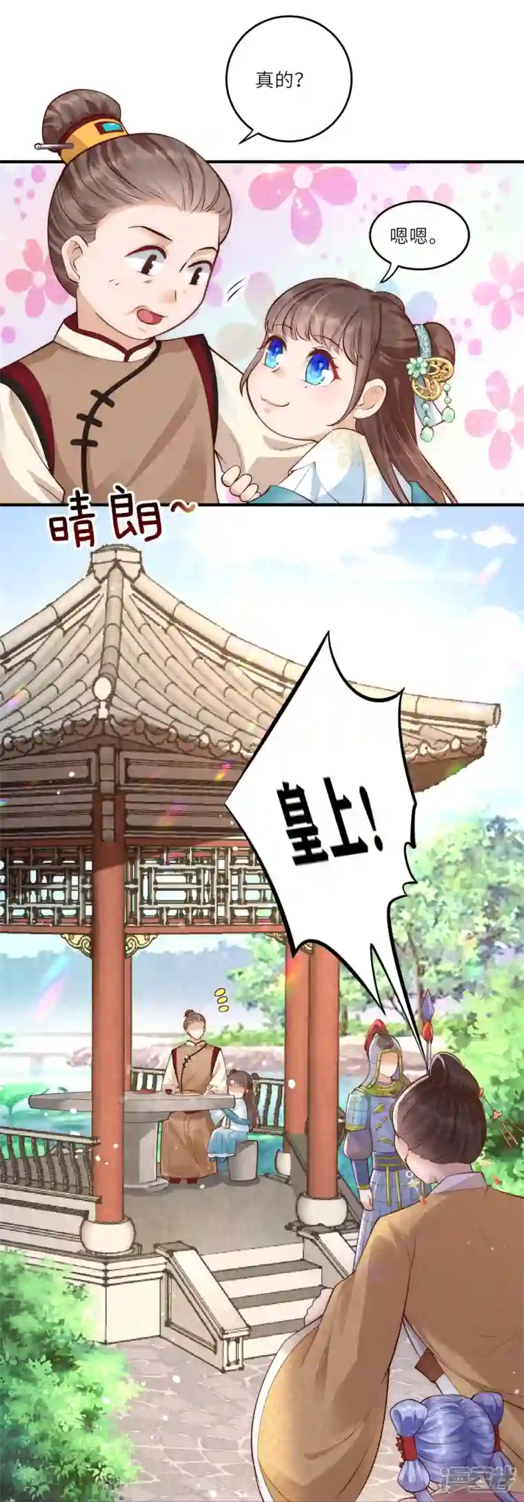 团宠公主三岁半第9话 花钱买个教训吧