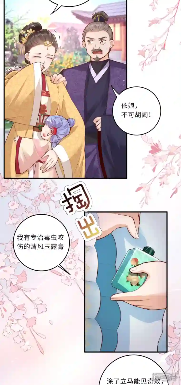 团宠公主三岁半第9话 花钱买个教训吧